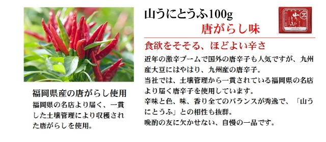103唐がらし90g説明画像