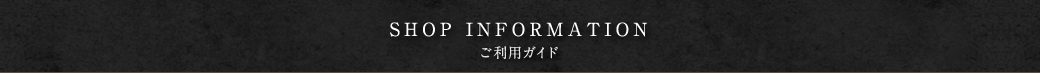 ご利用ガイド