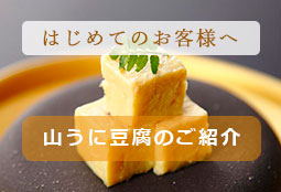 はじめてのお客様へ