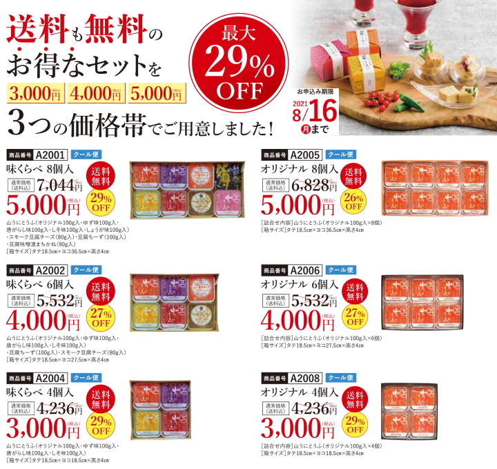 2021お中元味くらべカテゴリヘッダ用バナー