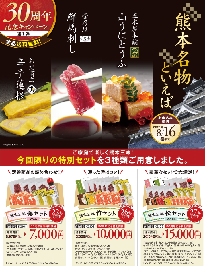 2021お中元熊本三昧カテゴリヘッダ用バナー