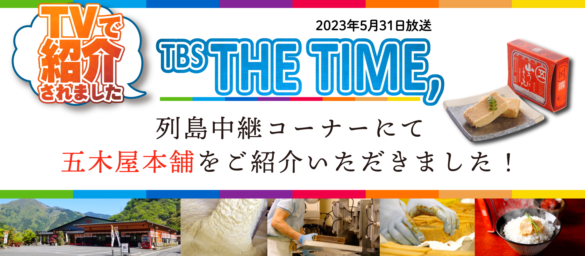 豆腐 グルメ ギフト お取り寄せ 九州 物産展 熊本 五木屋本舗 高級 ミックスセット 山うにとうふ 6種6個入 百貨店 西武そごう ごっつお便 お中元