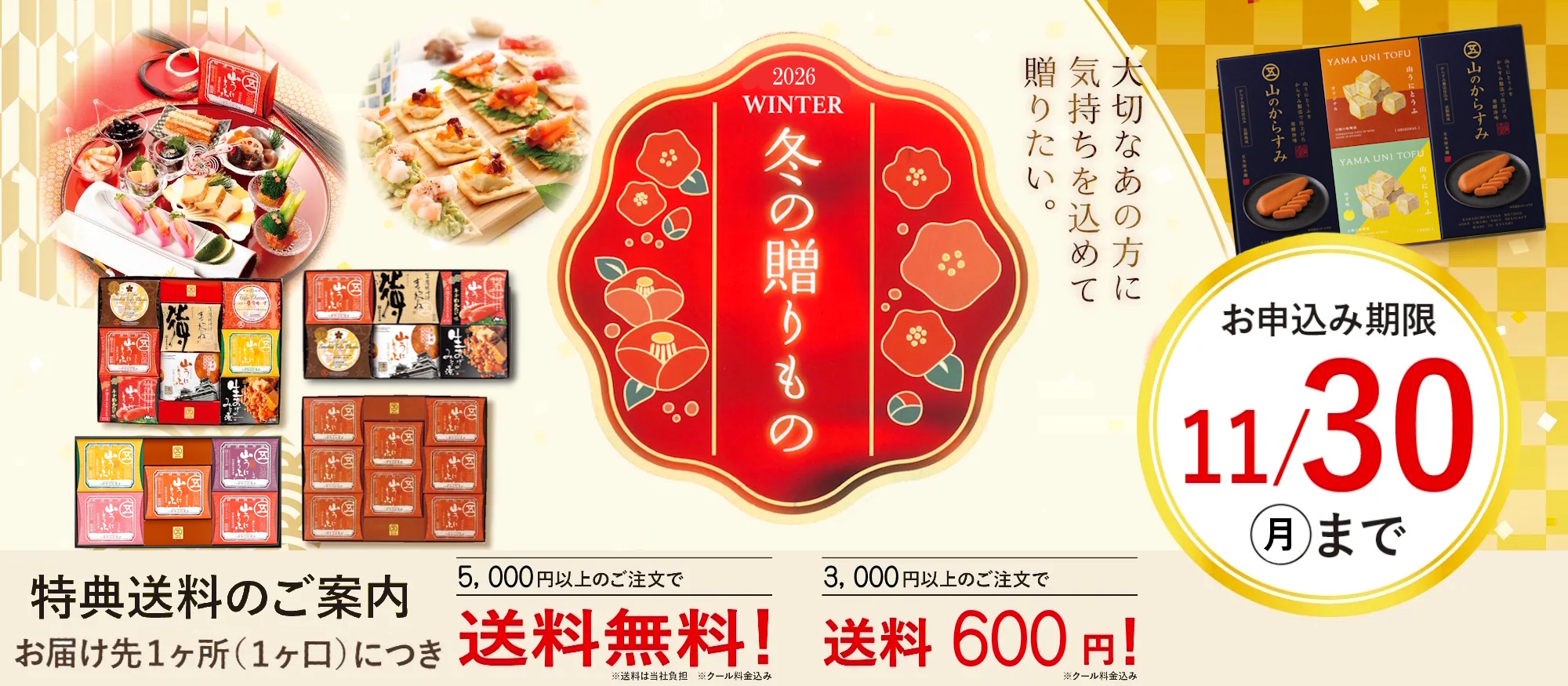 2026年冬の贈り物